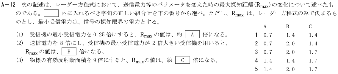 一陸技工学A令和4年01月期第1回A12